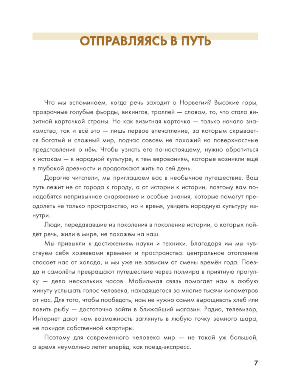 В стране троллей. Кто есть кто в норвежском фольклоре