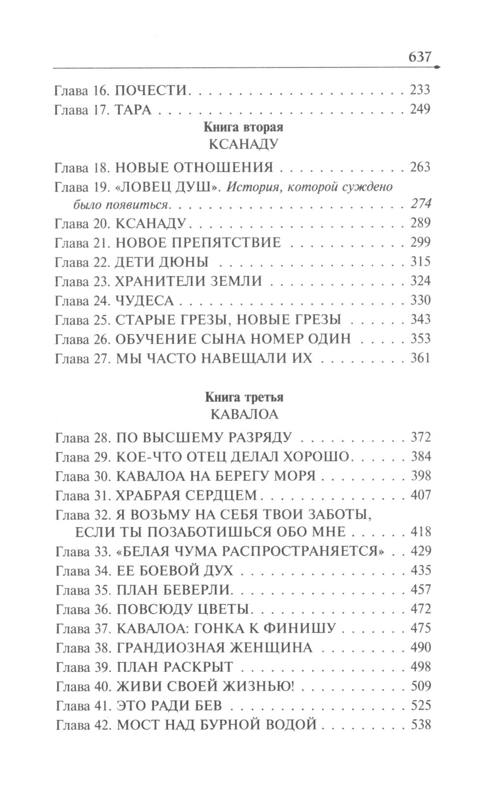 Увидевший Дюну: биографический роман