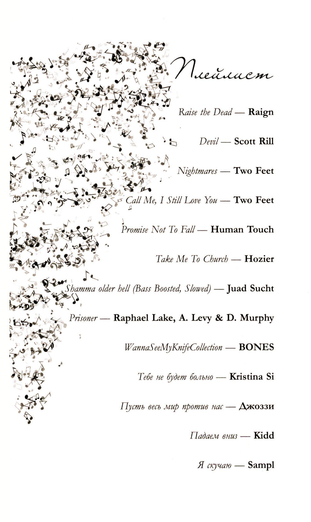 Грех: роман