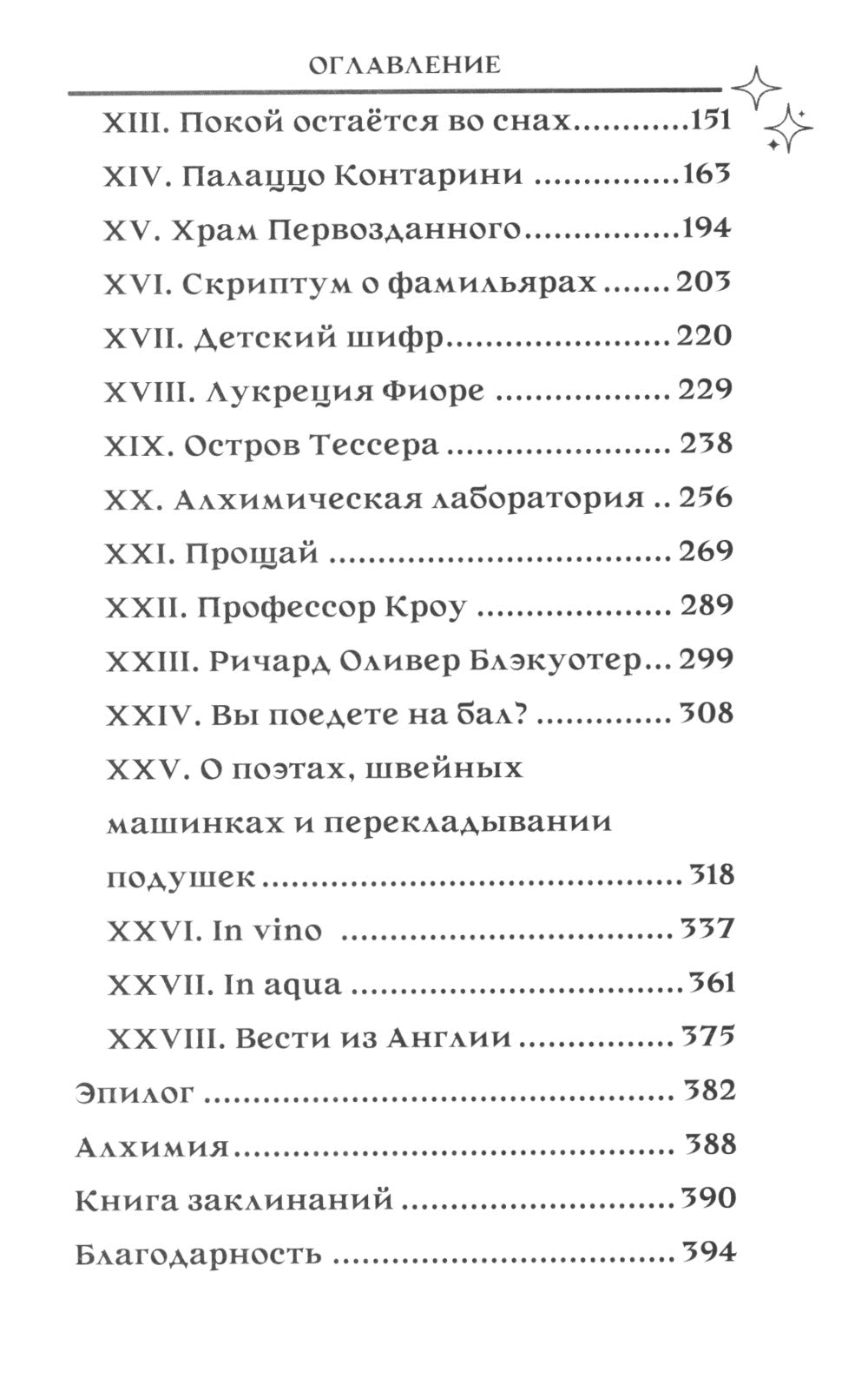 Колыбельная ведьм. Скриптум Первый