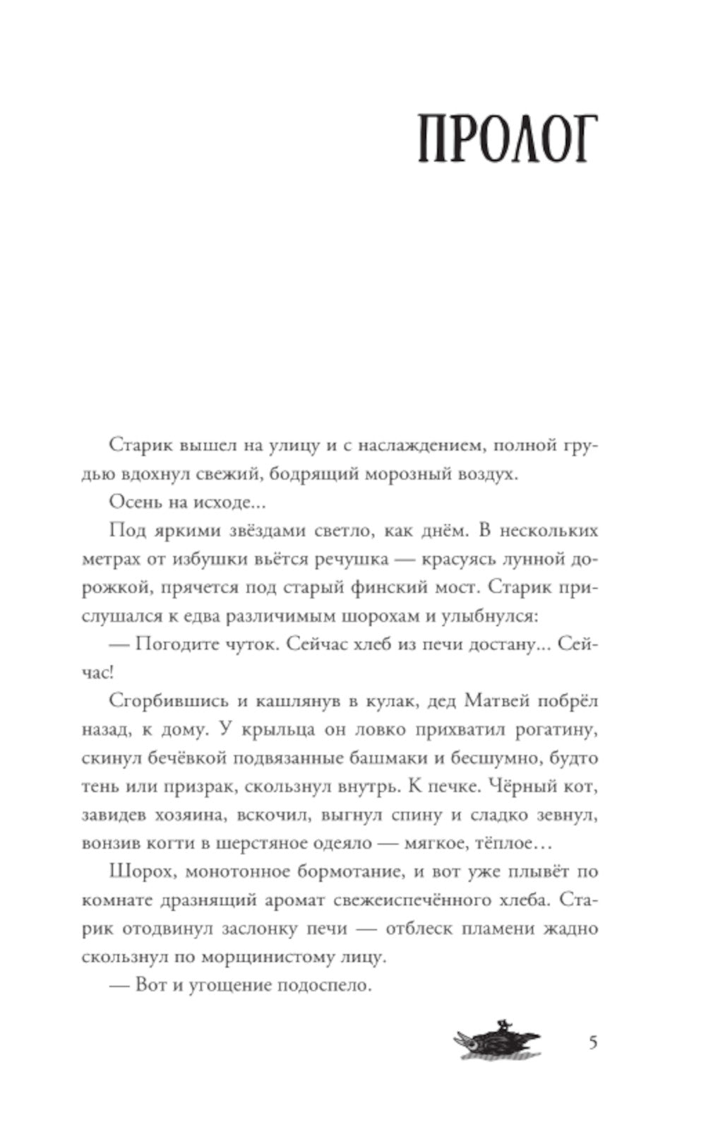Черт, подмостный, домовой - кто ты такой?