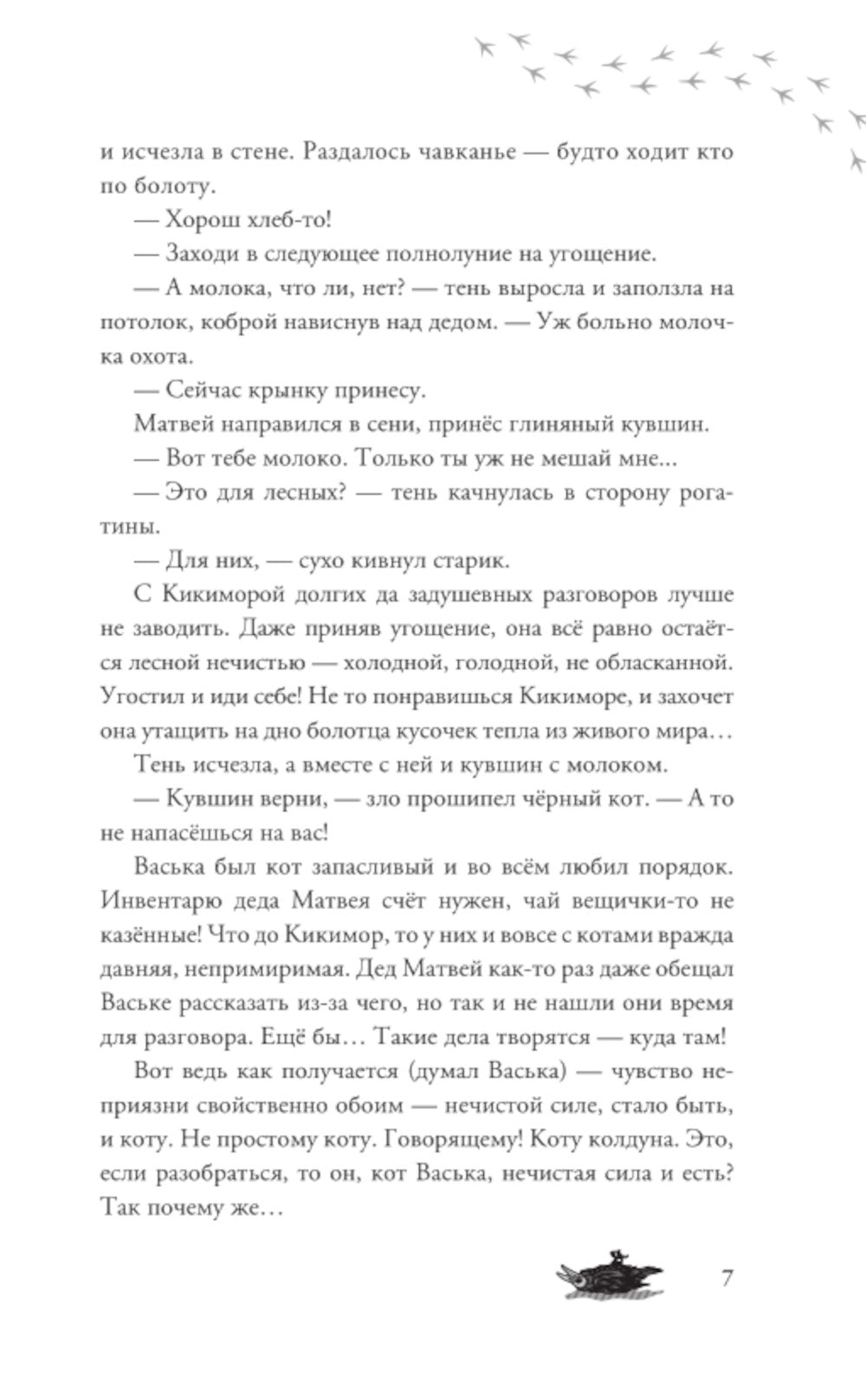 Черт, подмостный, домовой - кто ты такой?