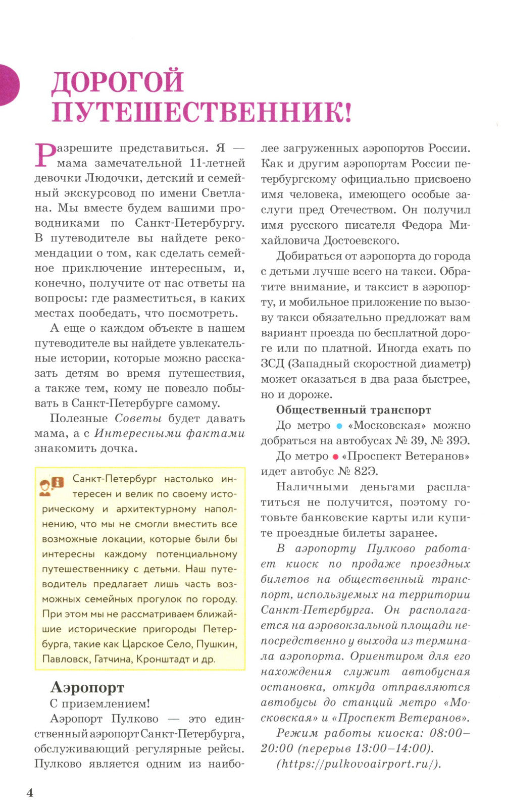 Санкт-Петербург. Путешествуем семьей (отдых с детьми)