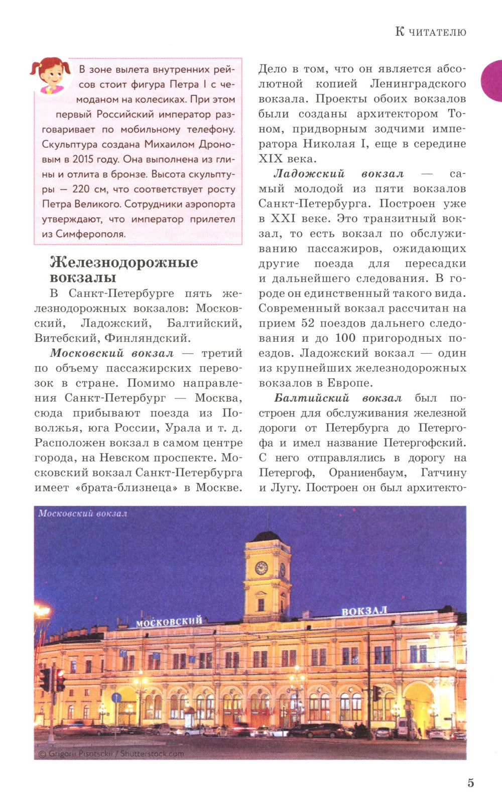 Санкт-Петербург. Путешествуем семьей (отдых с детьми)