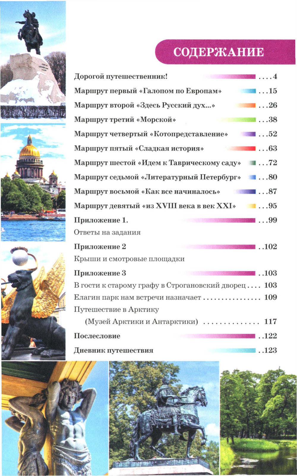 Санкт-Петербург. Путешествуем семьей (отдых с детьми)