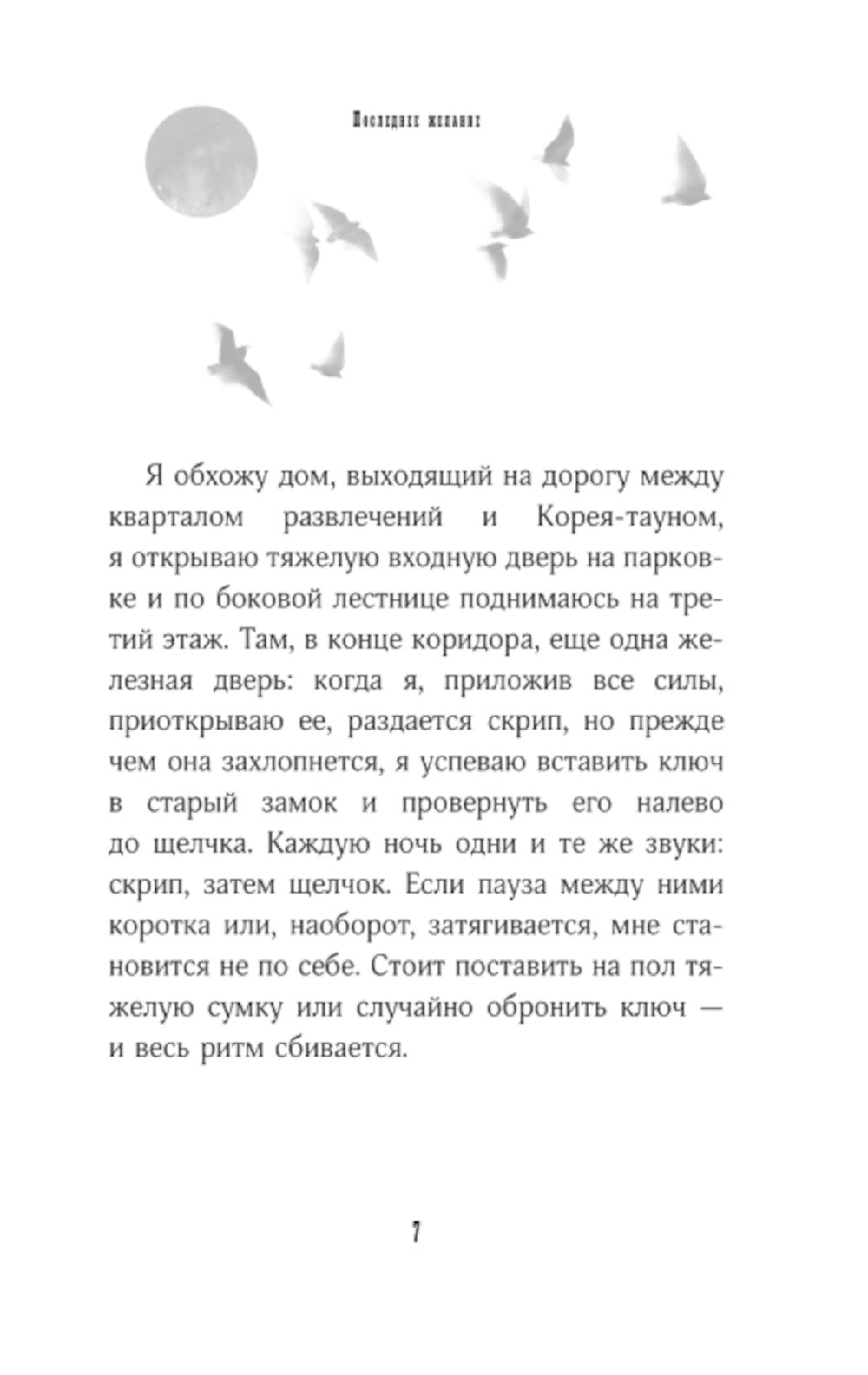 Последнее желание: роман