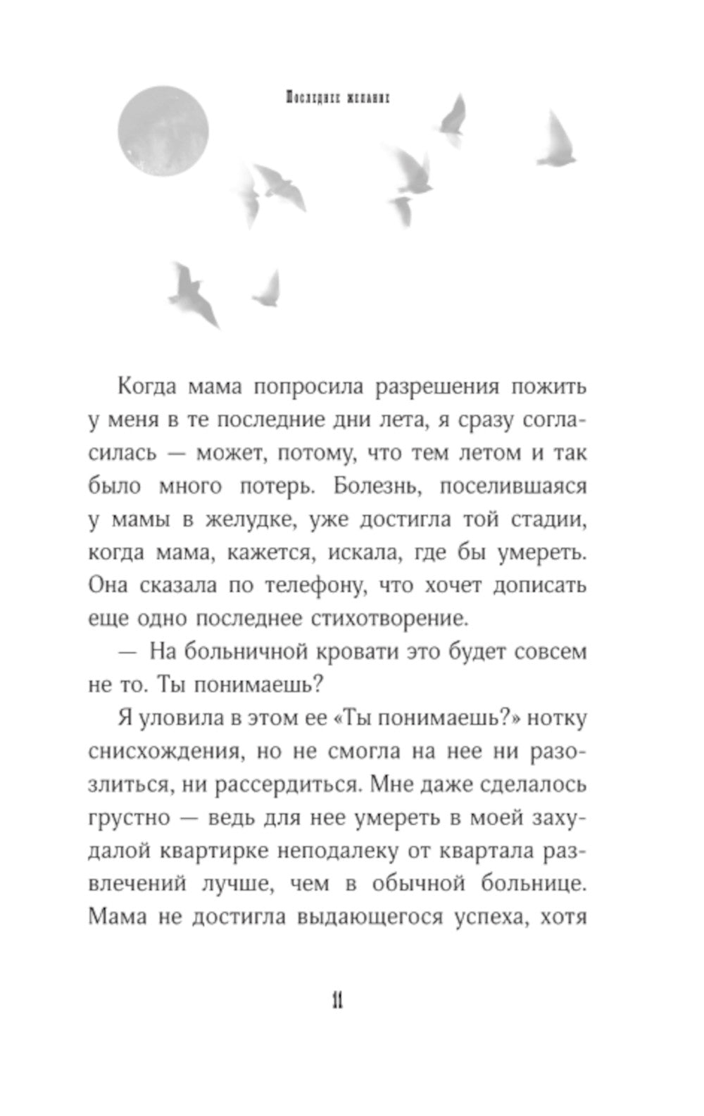 Последнее желание: роман