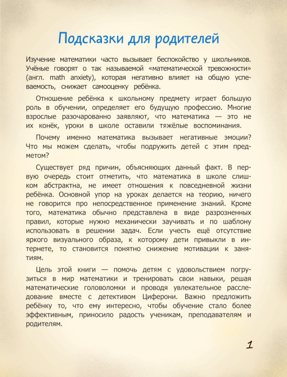 Исчезновение в парижском экспрессе. Книга-квест с наклейками