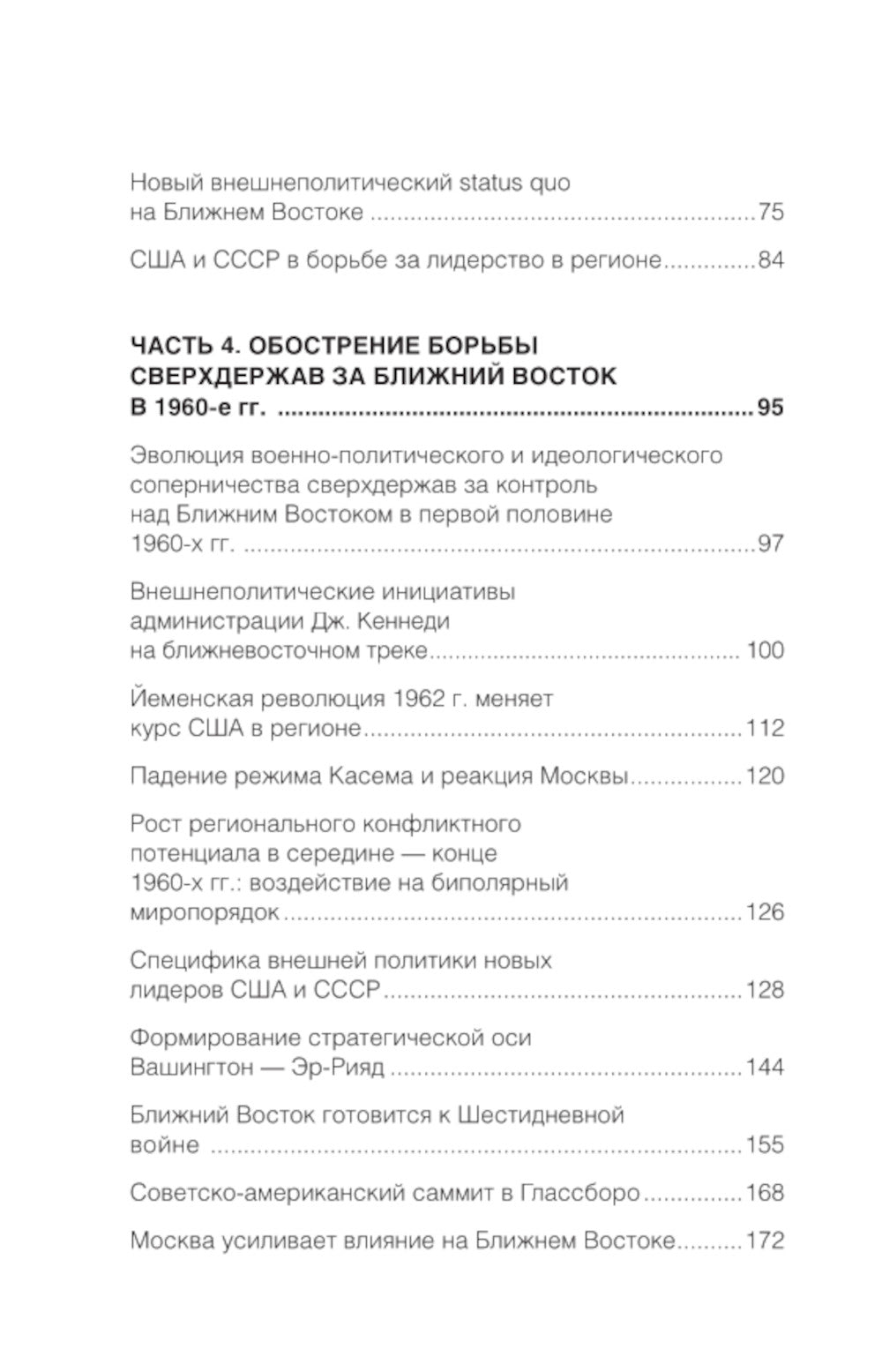 От Суэца до Кэмп-Дэвида. Противостояние США и СССР на Ближнем Востоке в 1950–1970 гг.