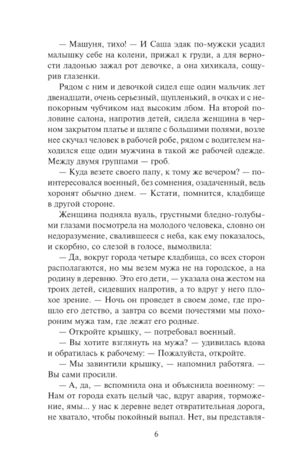 Если хочешь знать: роман