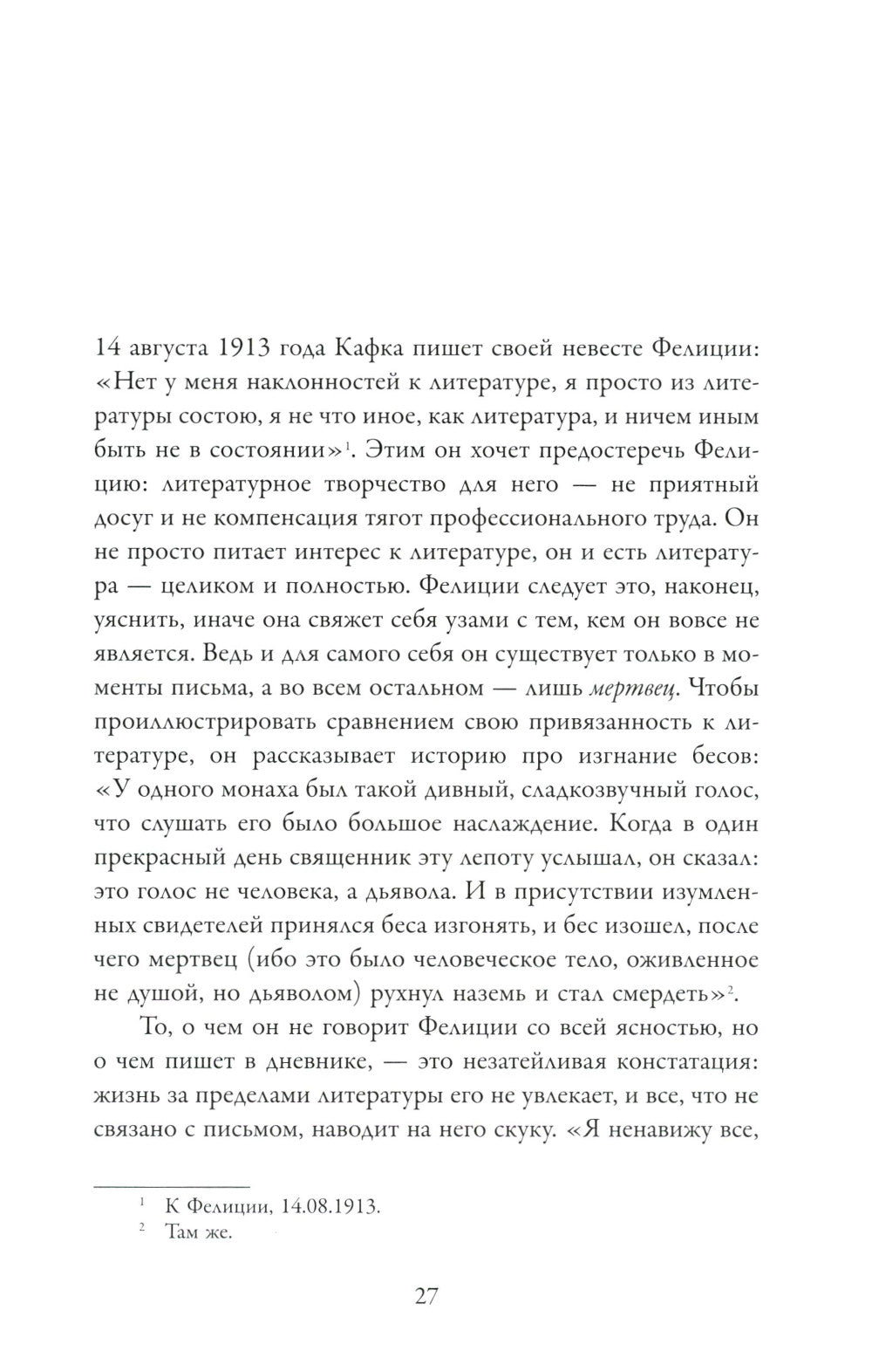 Кафка. Пишущий ради жизни