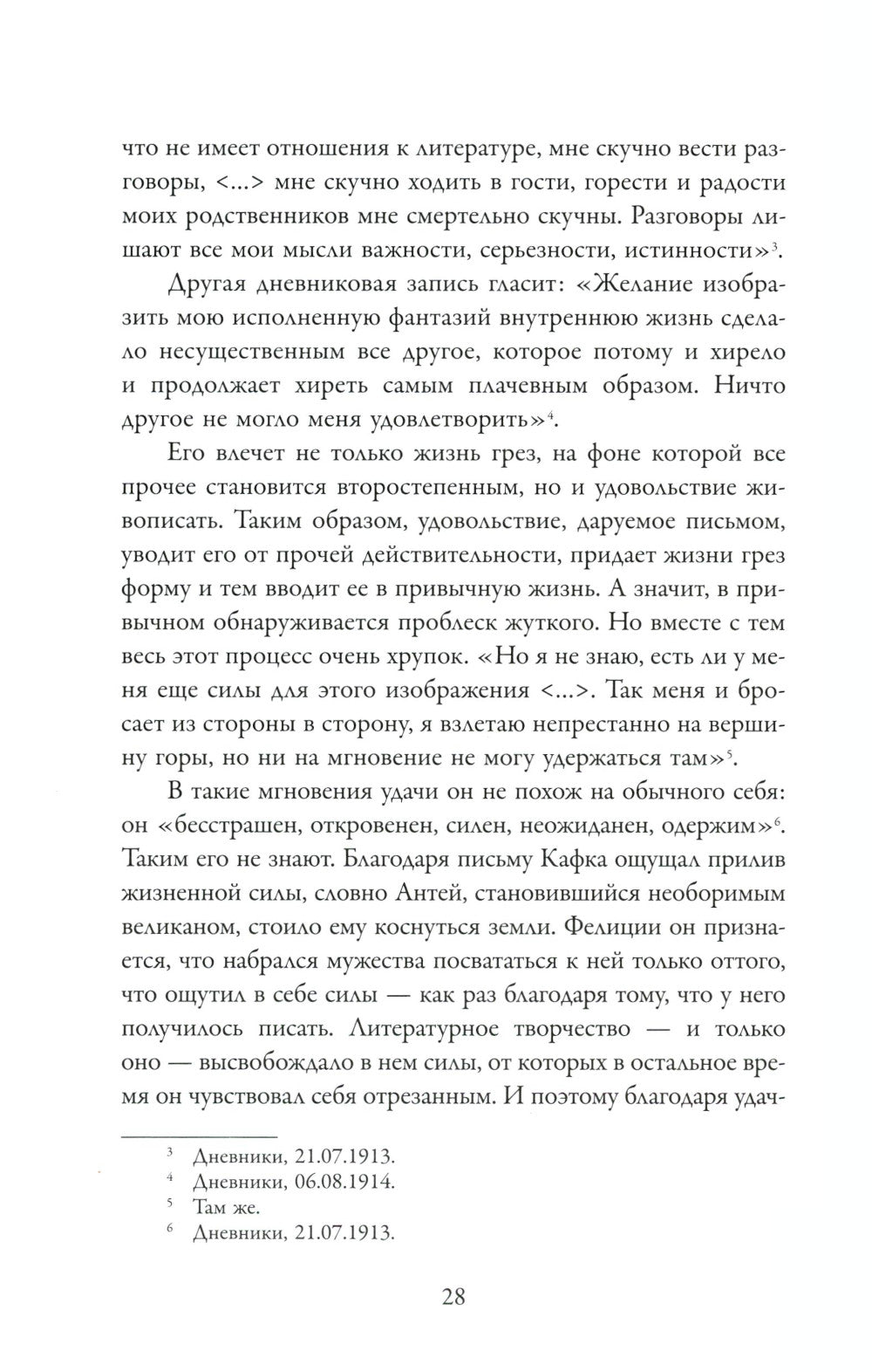 Кафка. Пишущий ради жизни