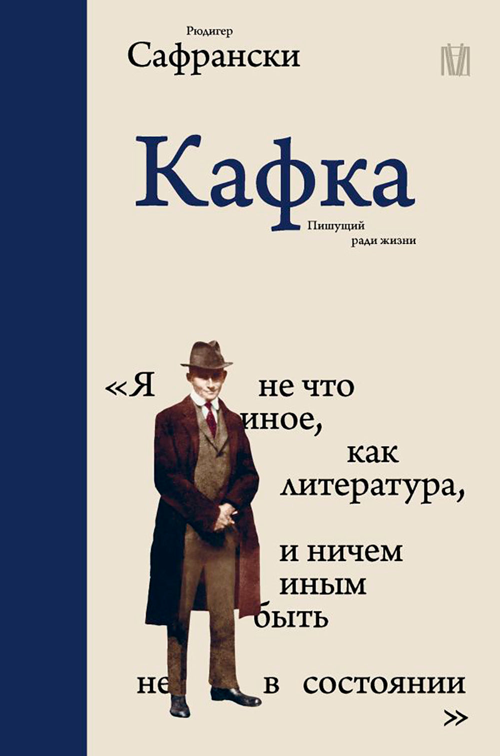 Кафка. Пишущий ради жизни