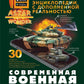 Современная военная техника