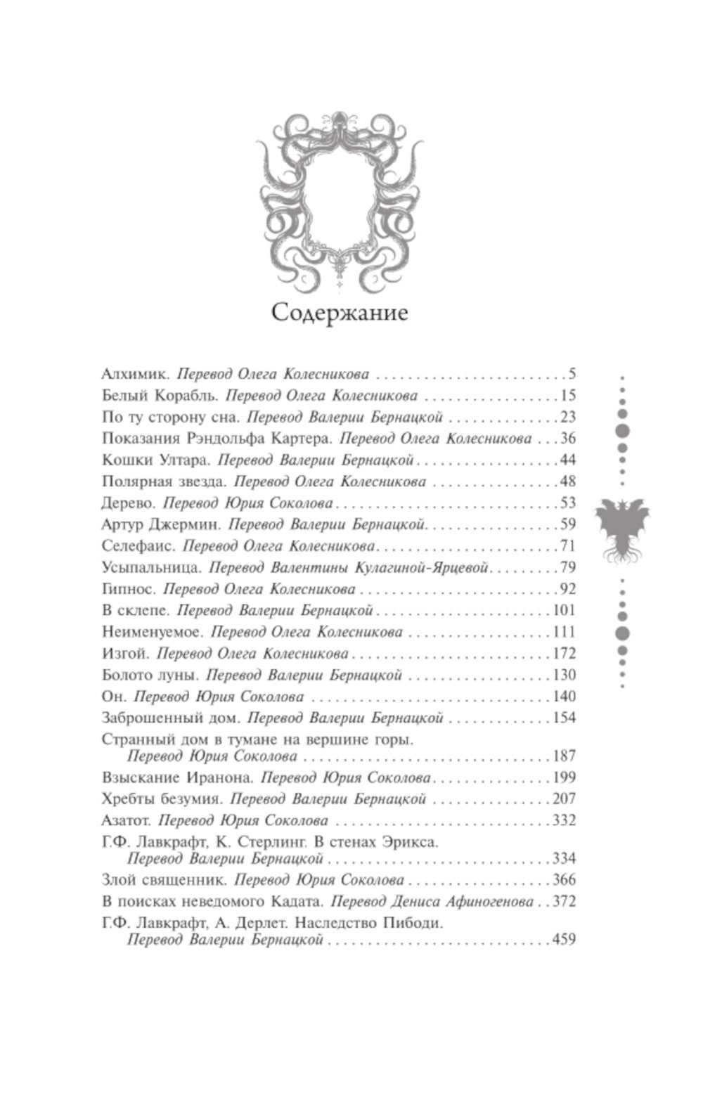 Хребты безумия: повести, рассказы