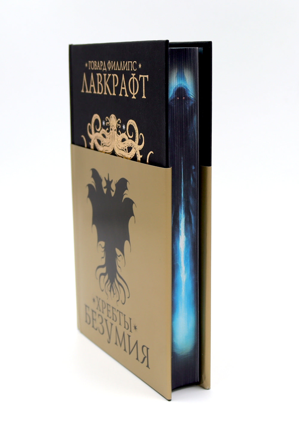 Хребты безумия: повести, рассказы