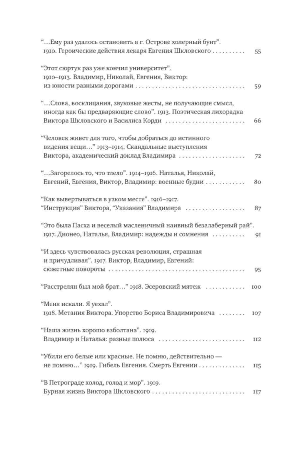 Шкловские: Семейные хроники