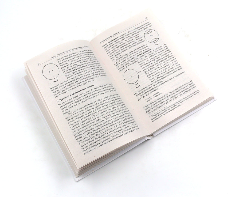 Учебник логики; Мозг и душа; Неогеометрия и ее значение для теории познания (комплект из 3-х книг)