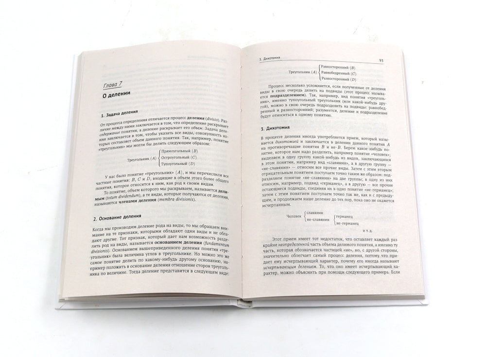 Учебник логики; Мозг и душа; Неогеометрия и ее значение для теории познания (комплект из 3-х книг)