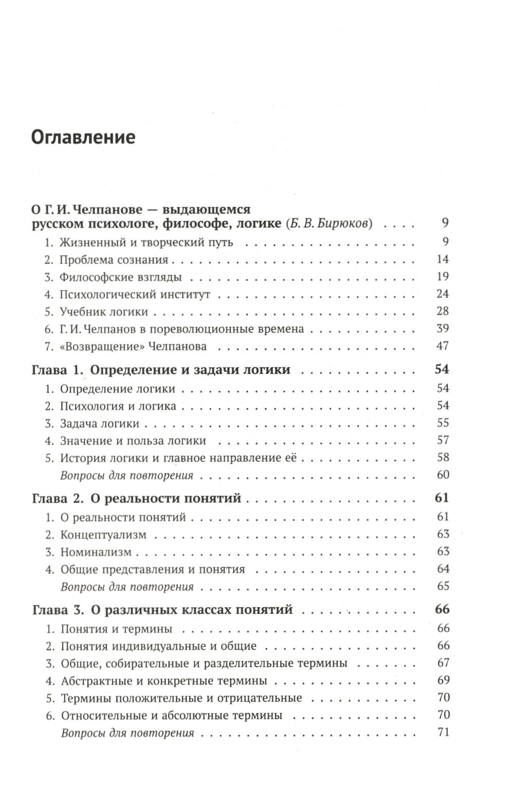 Учебник логики; О памяти и мнемонике (комплект из 2-х книг)