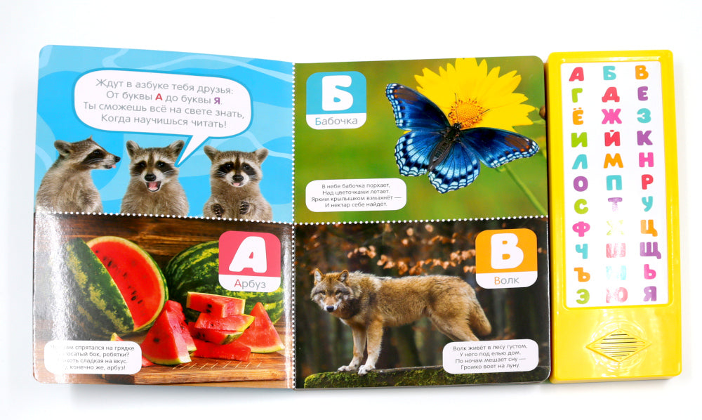 Говорящая азбука