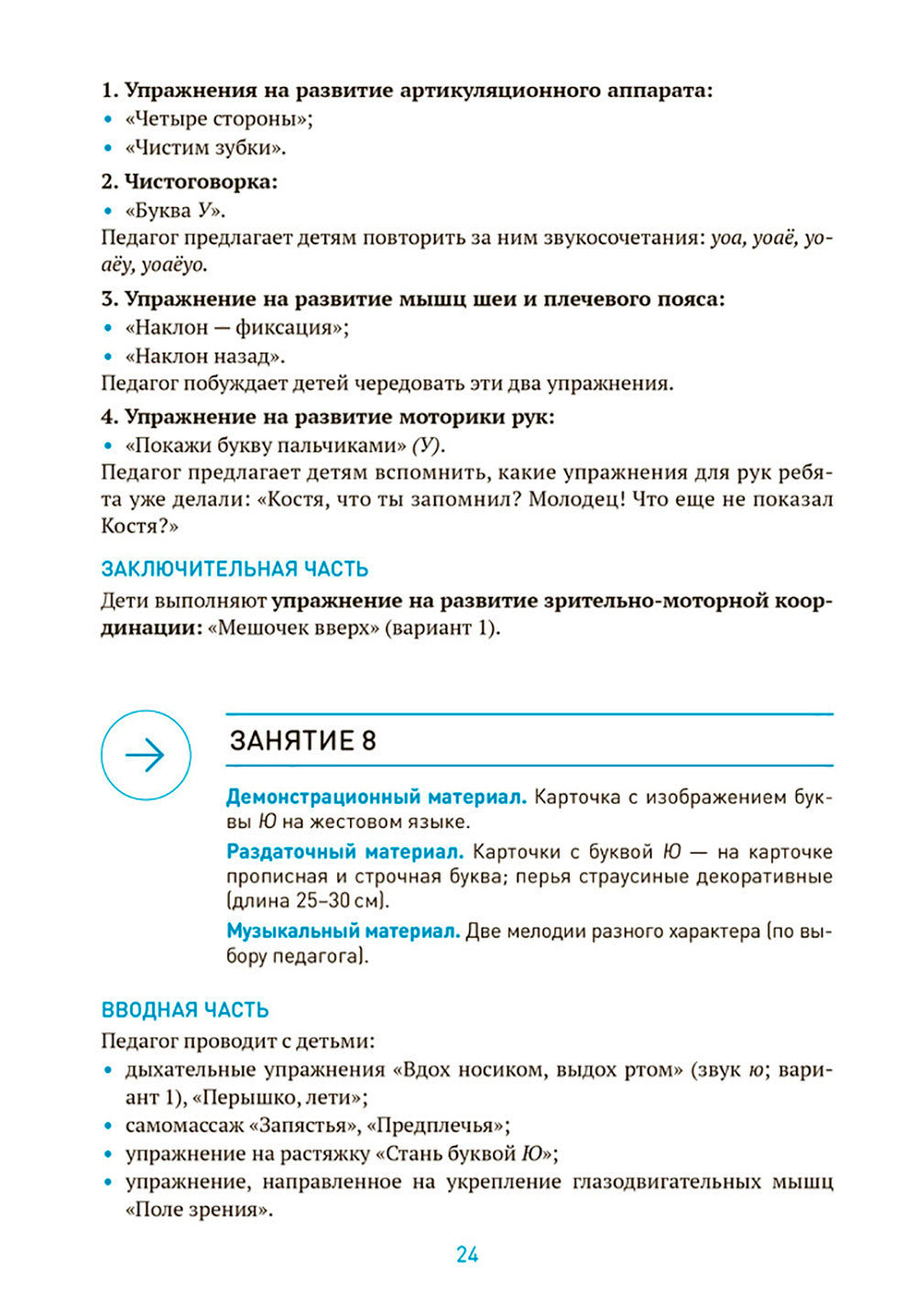 Энергетические комплексы. Нейропсихологические занятия с детьми. Методическое пособие для занятий с детьми 4-5 лет. ФОП. ФГОС