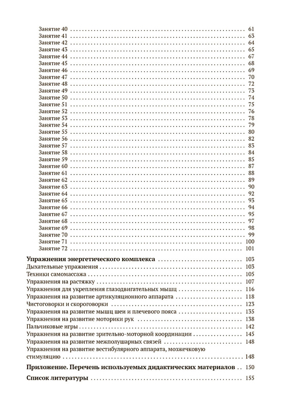 Энергетические комплексы. Нейропсихологические занятия с детьми. Методическое пособие для занятий с детьми 4-5 лет. ФОП. ФГОС