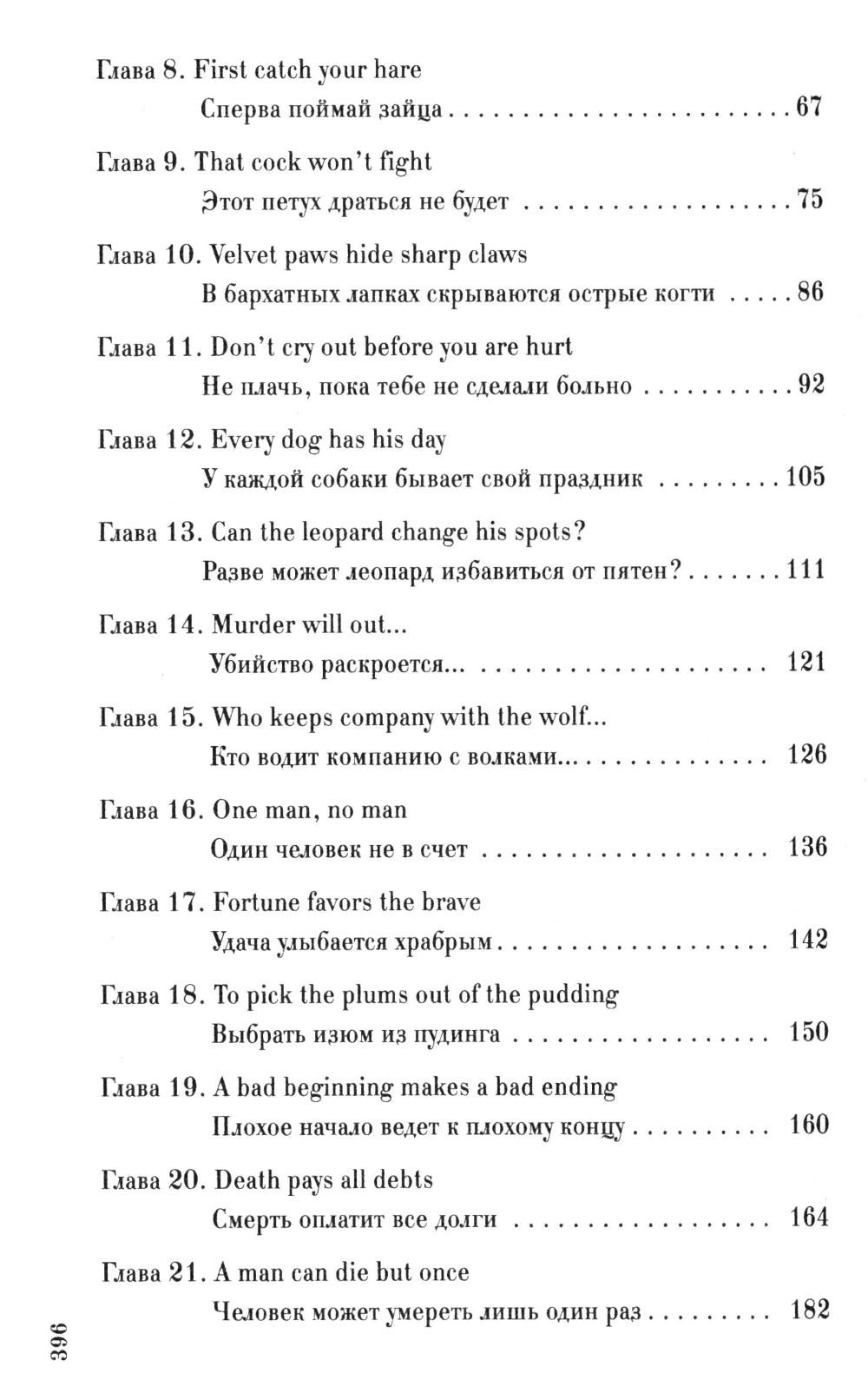 До встречи в Лондоне. Эта женщина будет моей