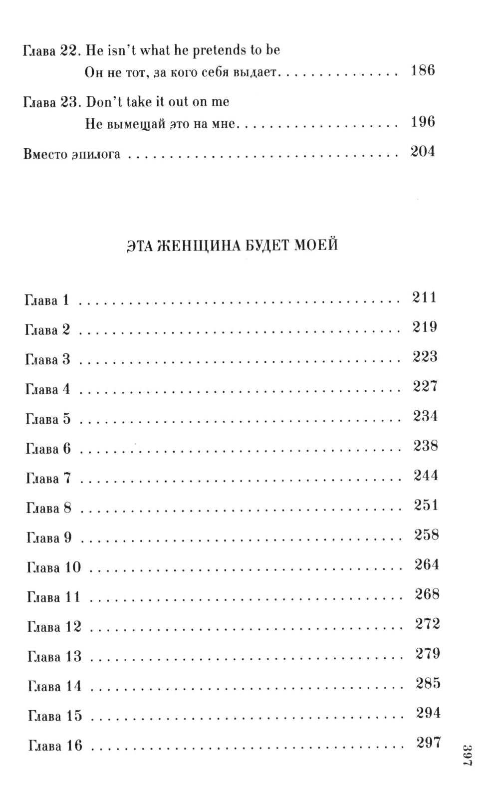 До встречи в Лондоне. Эта женщина будет моей