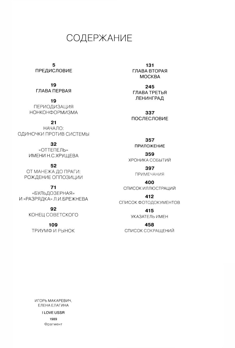 Угол несоответствия. Школы нонконформизма. Москва-Ленинград 1946-1991. 2-е изд., испр. и доп