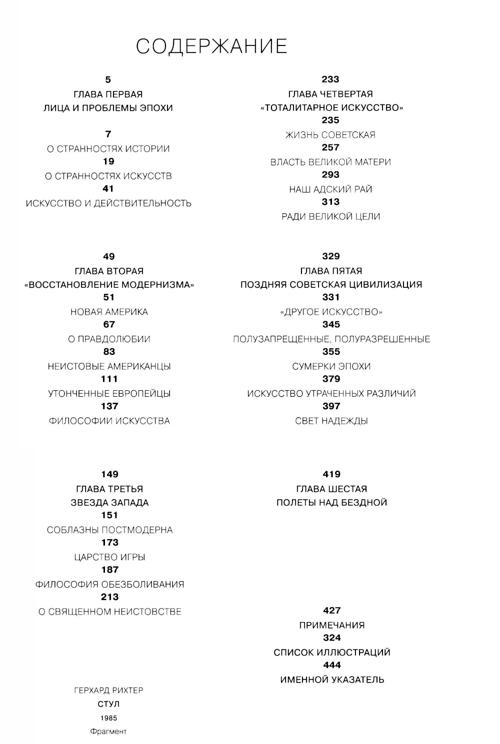 Полеты над бездной. Thème, culture, carte Mira 1930-1990