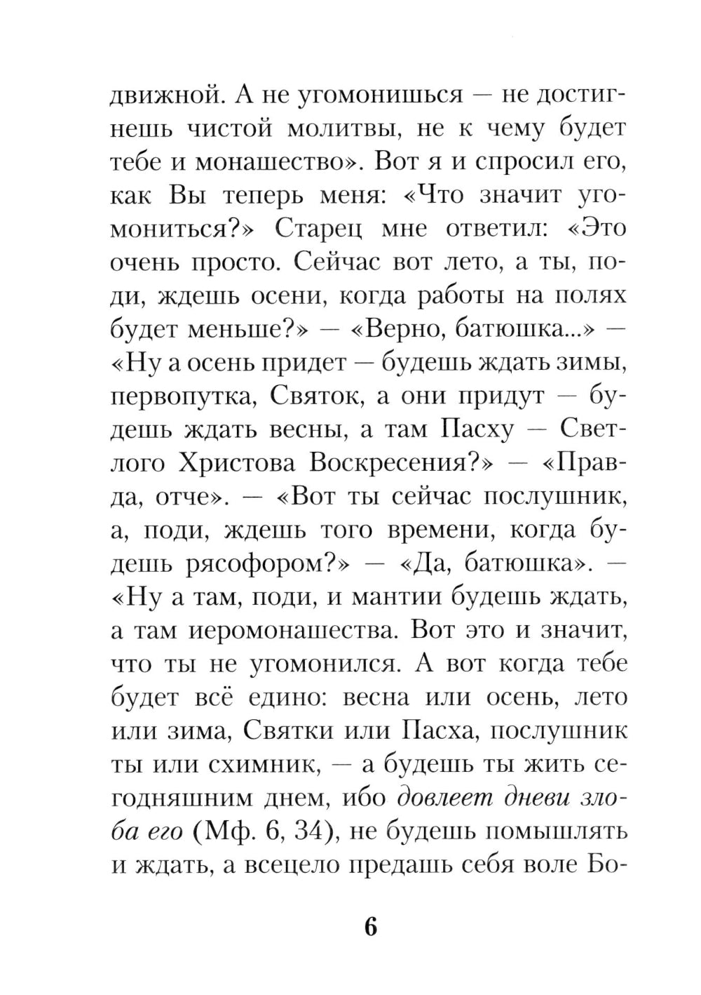 На высотах духа: Делатели молитвы Иисусовой в монастырях и в миру. Личные воспоминания и встречи