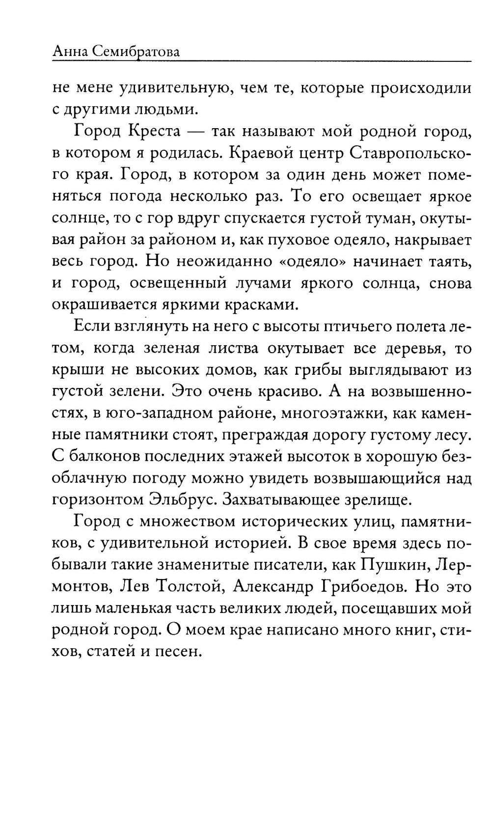 Моя Сахалинская любовь