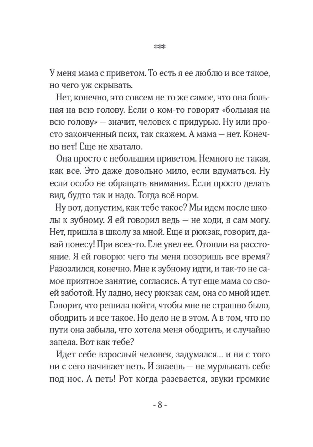 Все будет как сосны