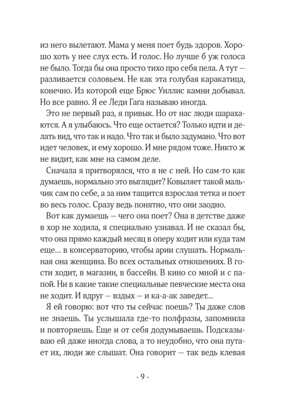 Все будет как сосны