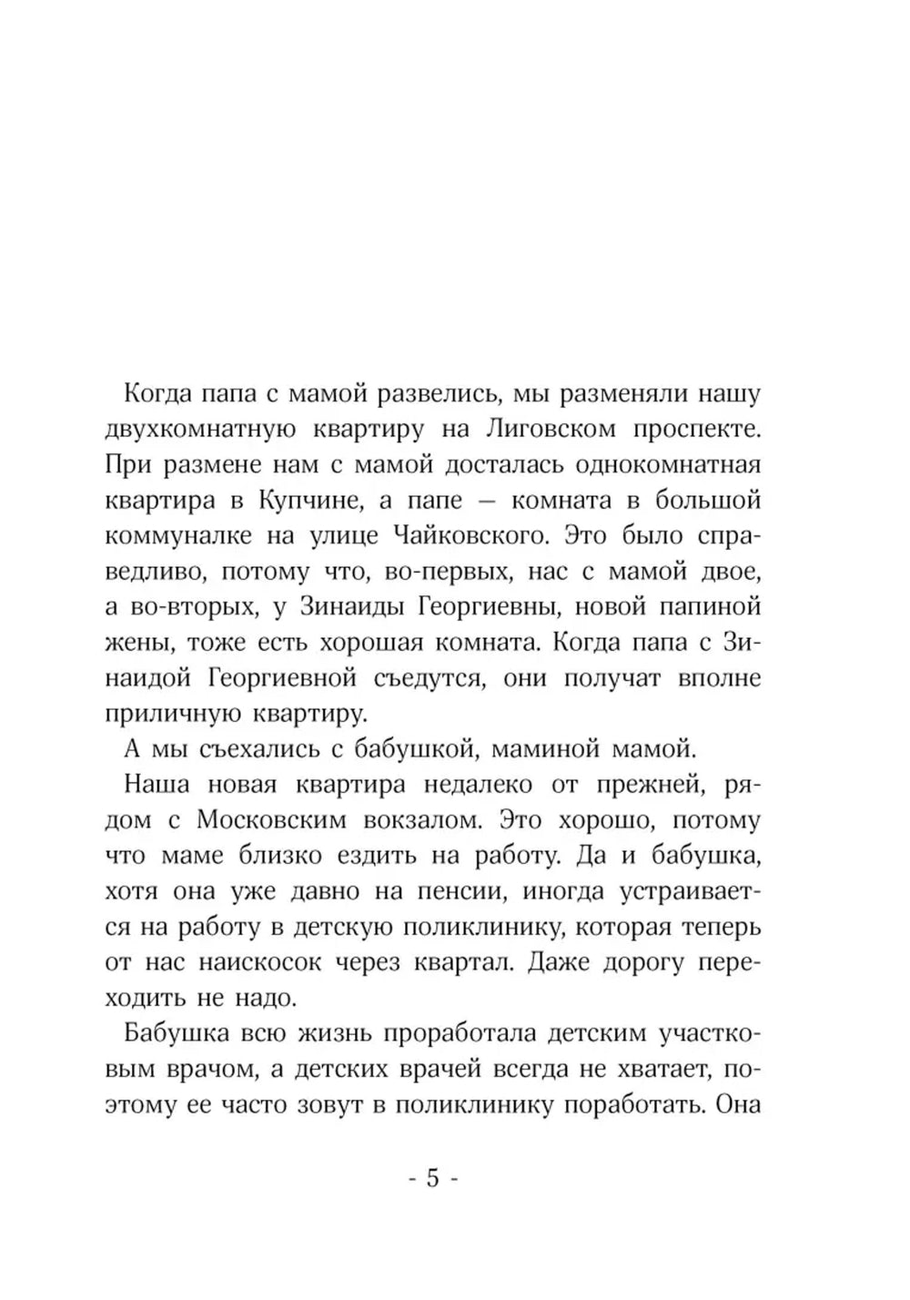 Обратно он не придет