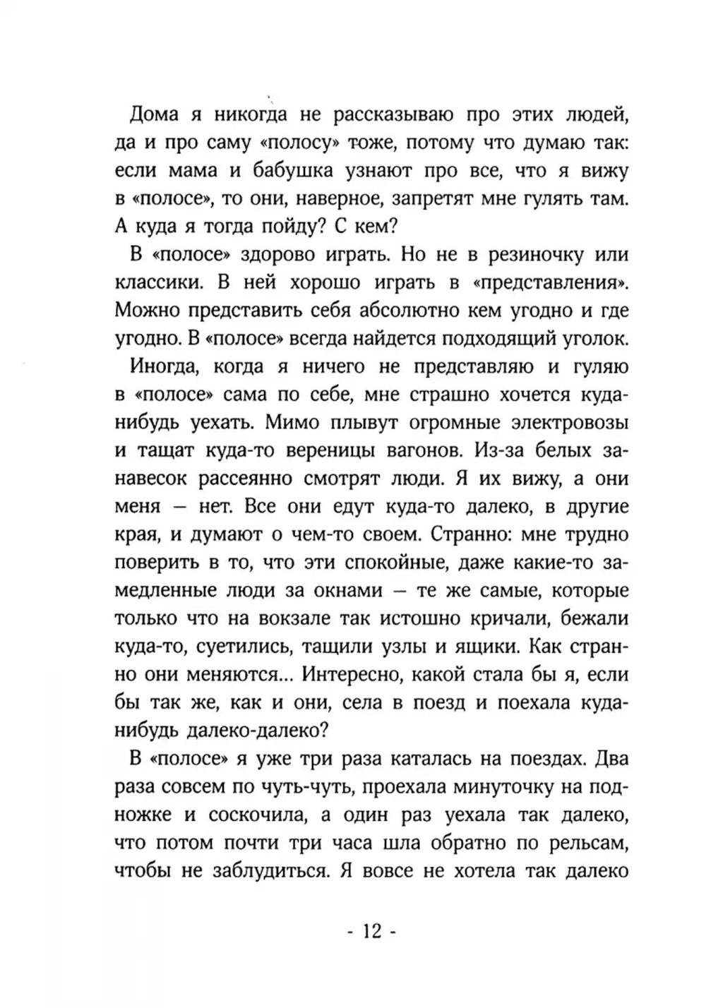 Обратно он не придет