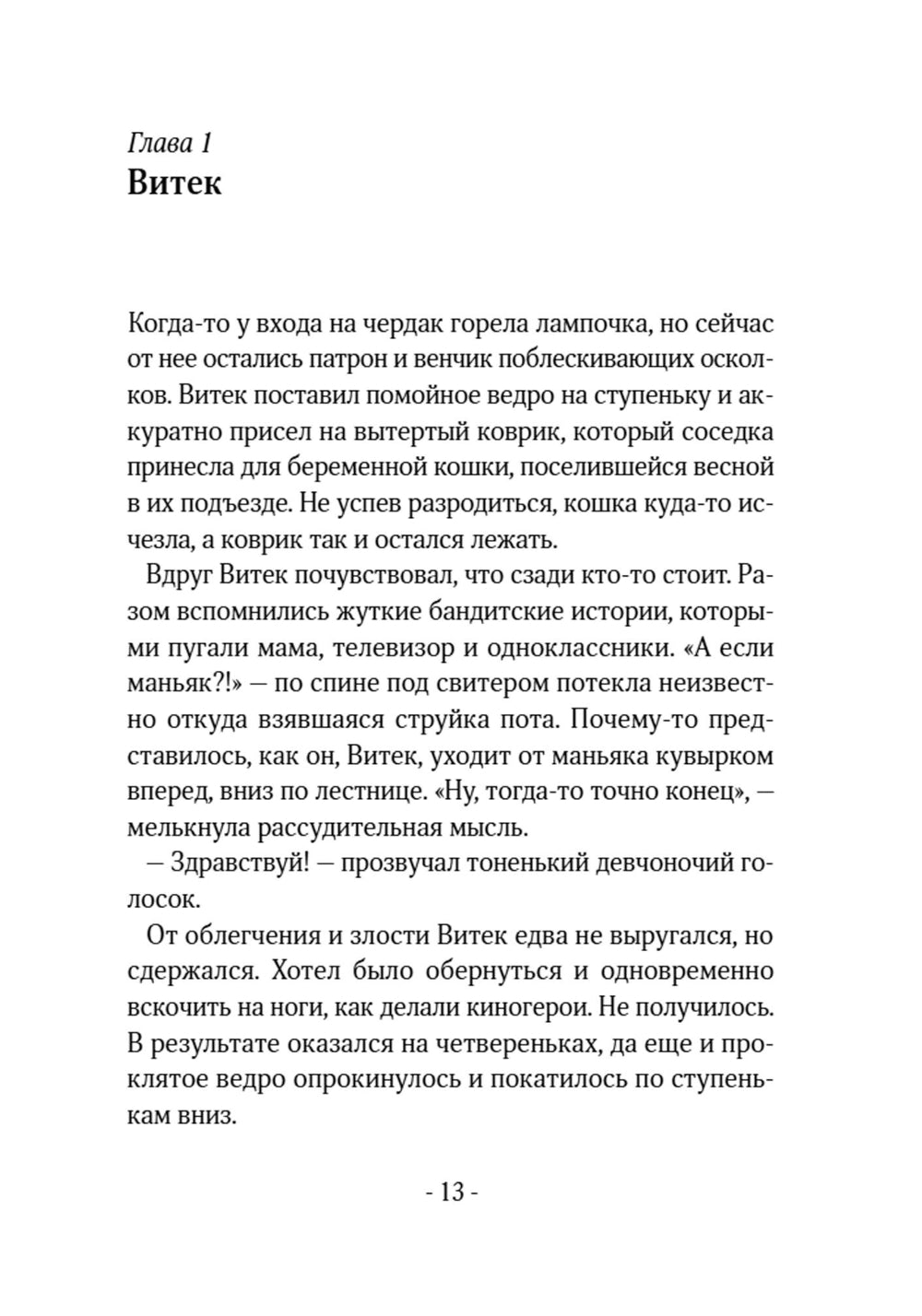 Одно чудо на всю жизнь