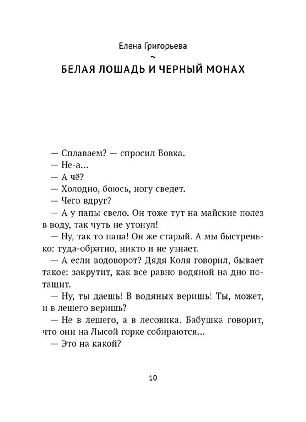 Полное погружение: сборник рассказов