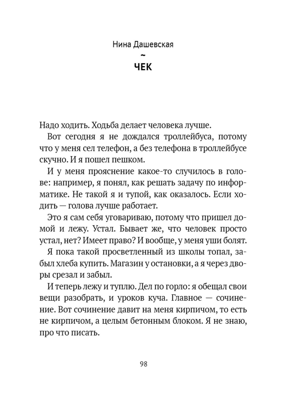 Чертополох у воды: сборник рассказов