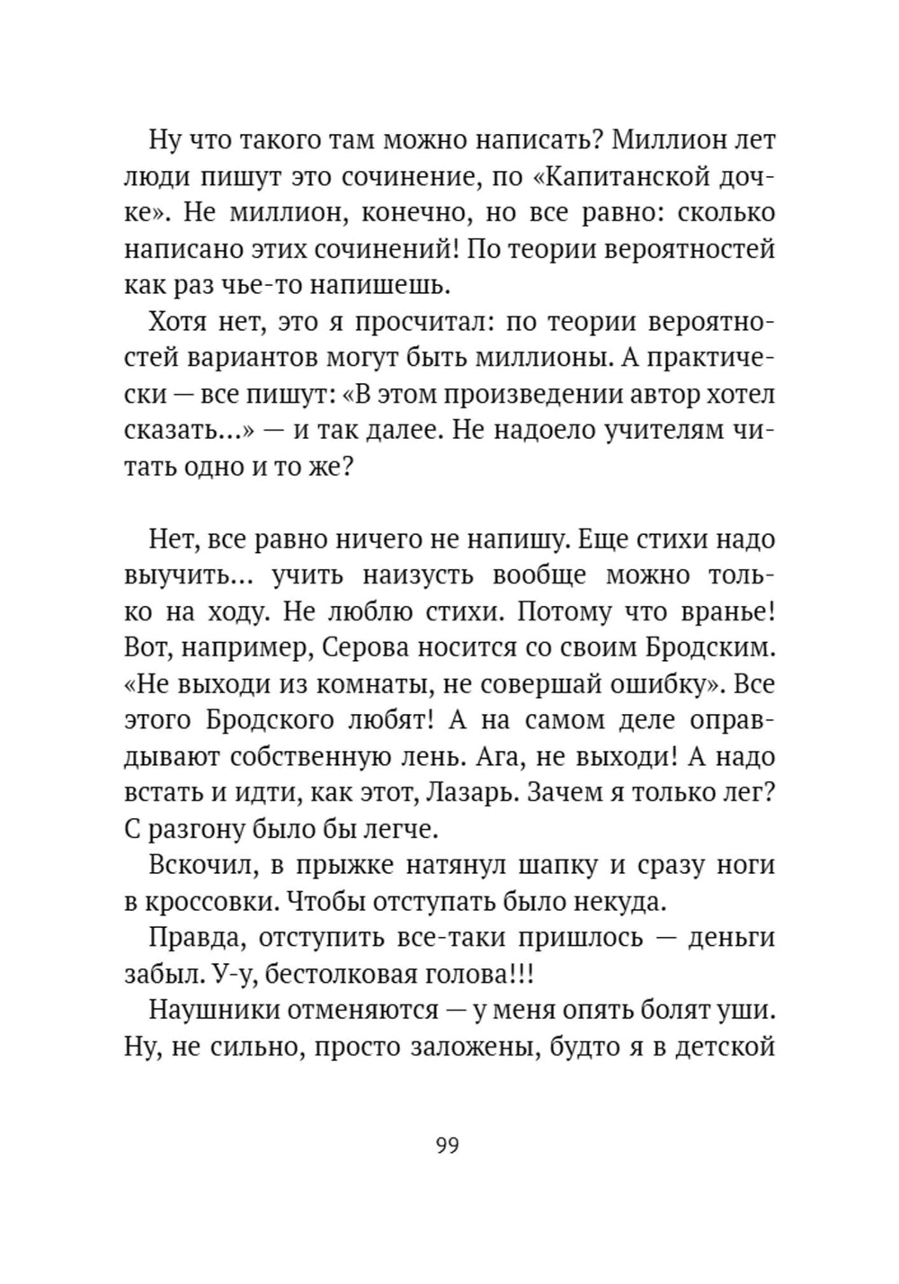 Чертополох у воды: сборник рассказов