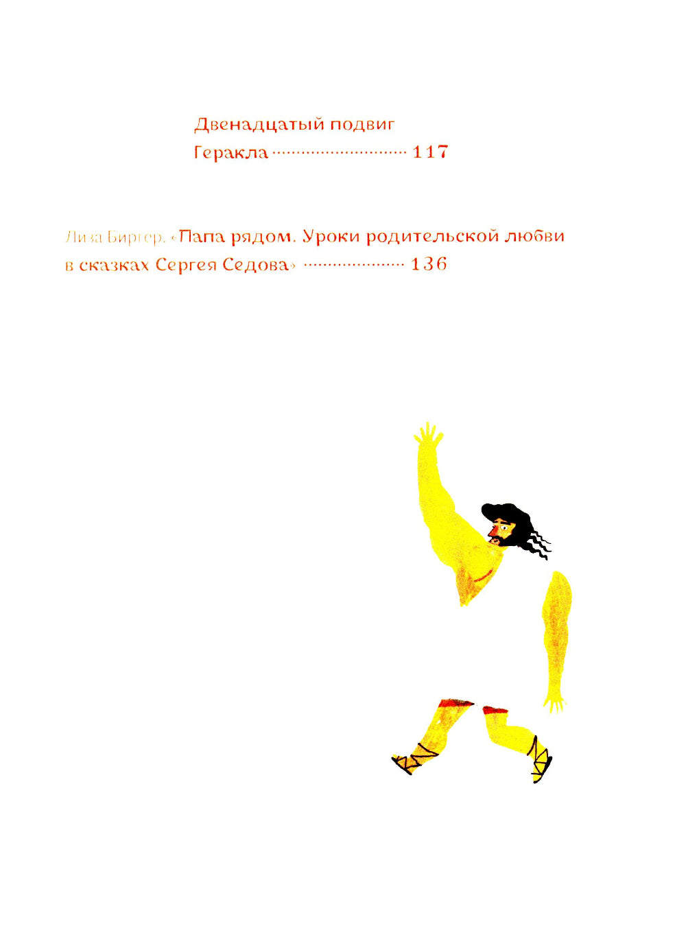 Геракл. 12 великих подвигов. Как это было на самом деле. Рассказ очевидца