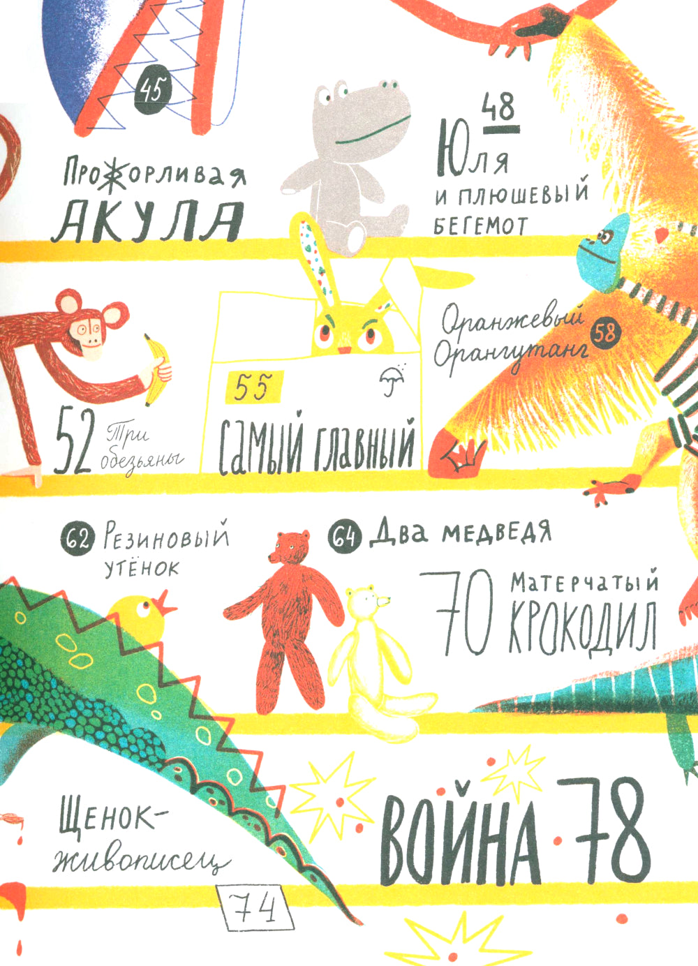 Жизнь замечательных игрушек