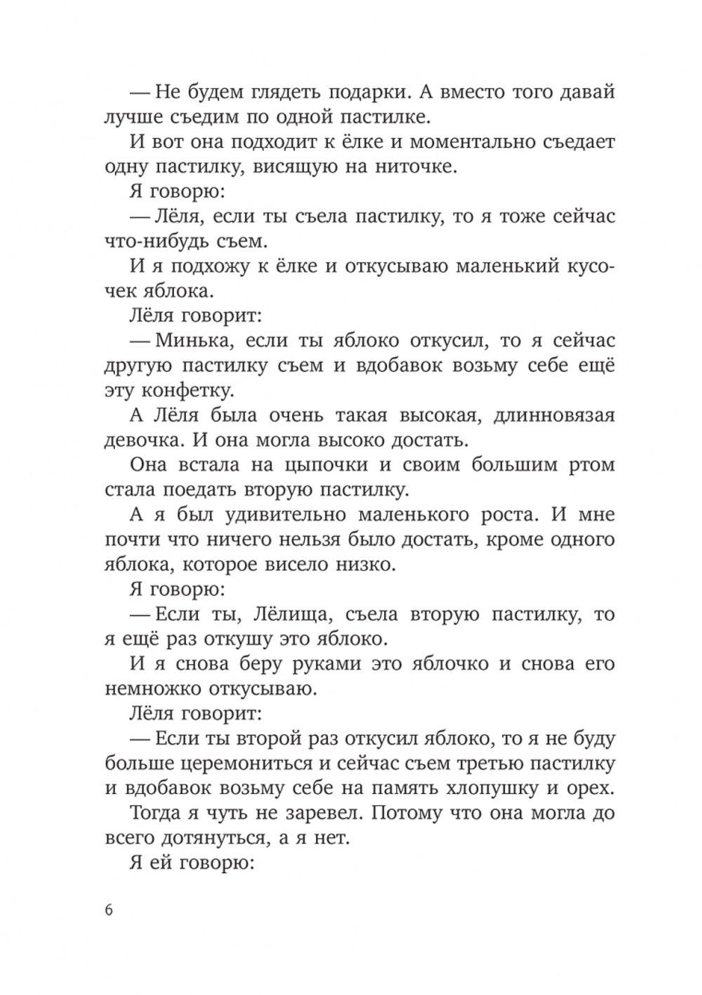 Леля и Минька