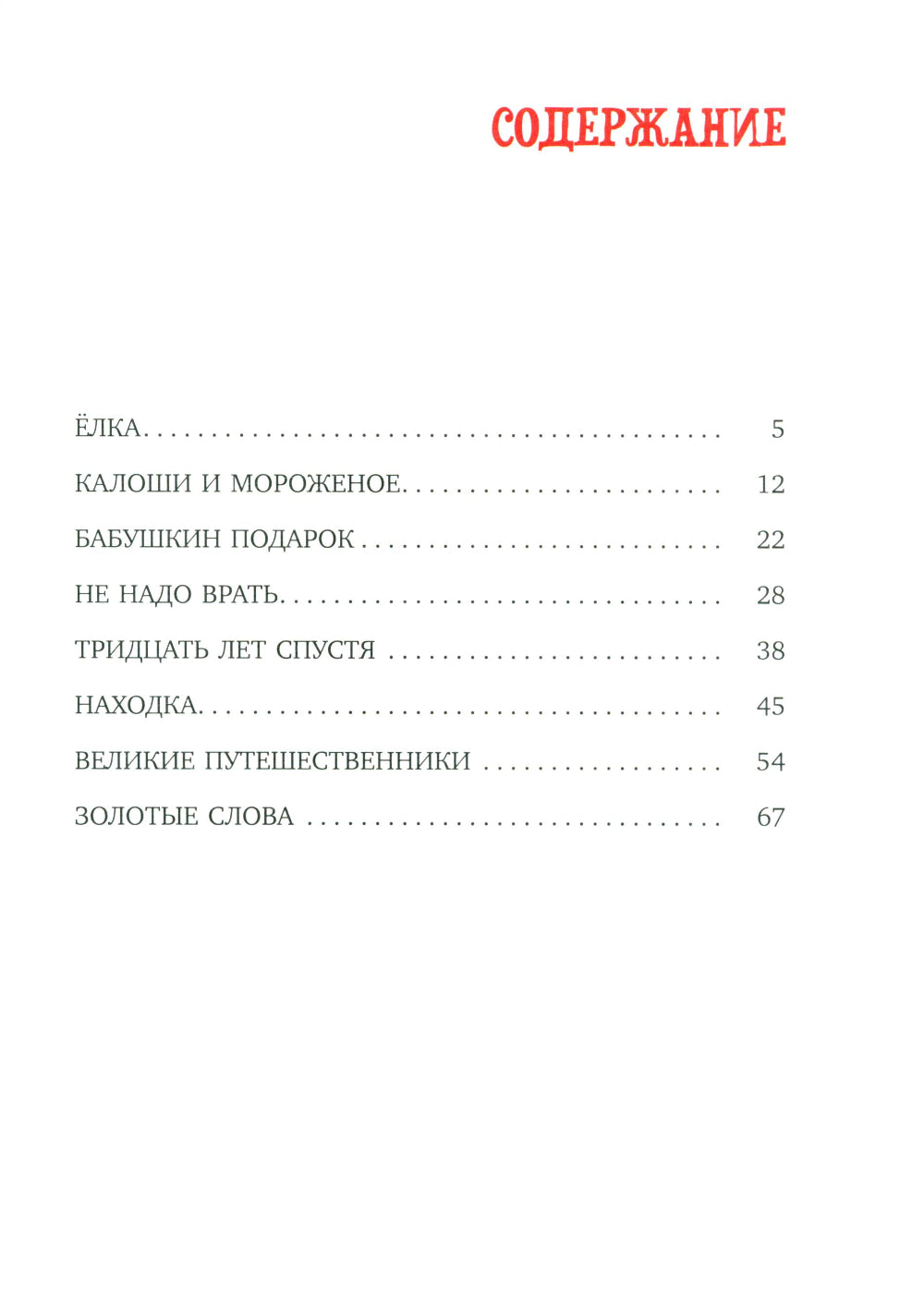 Леля и Минька