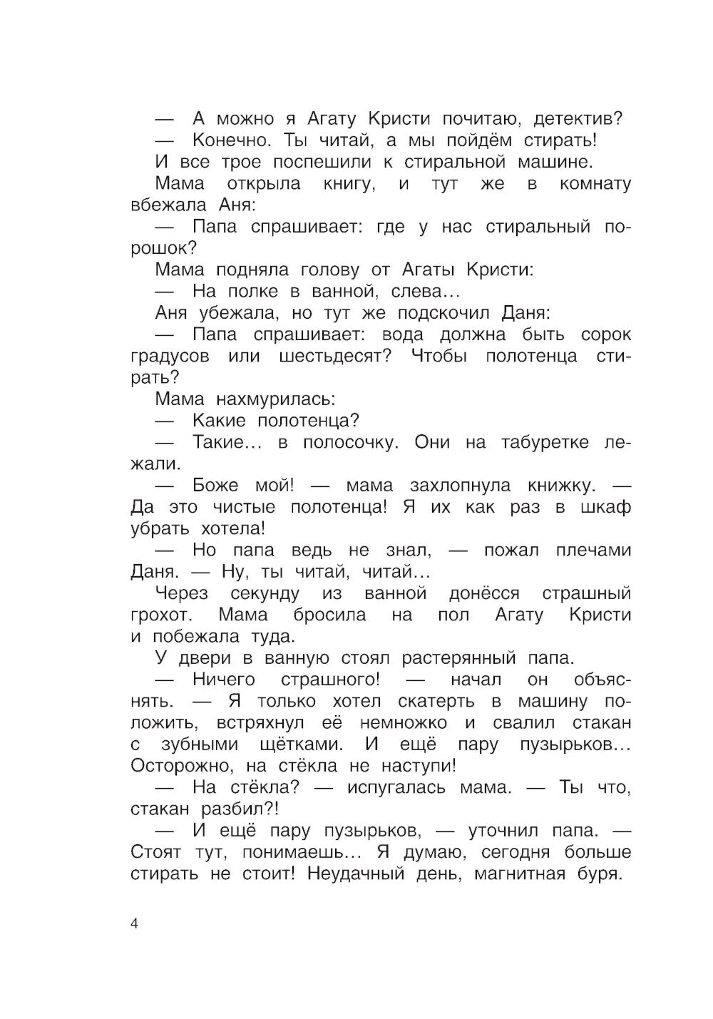 Мамин выходной