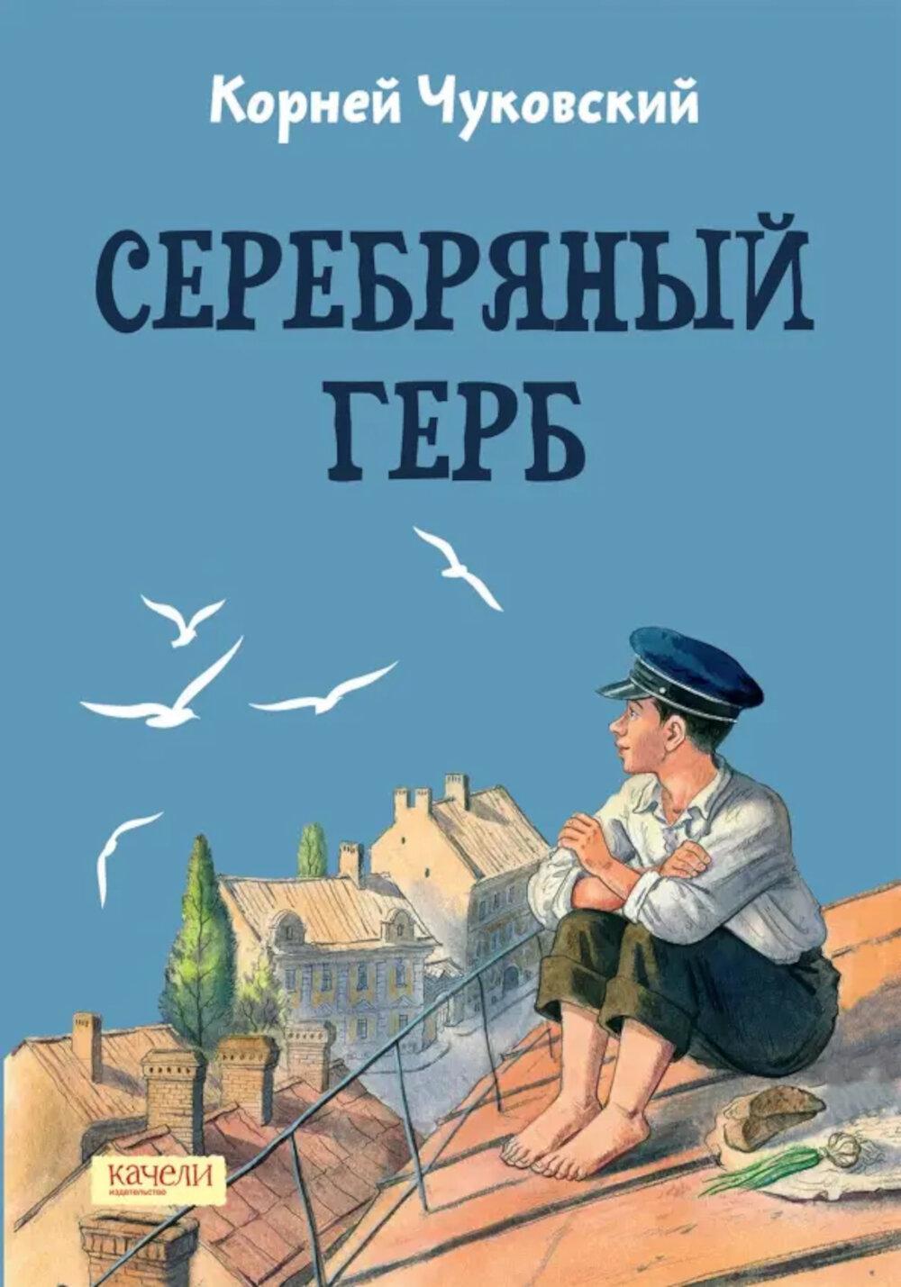 Серебряный герб