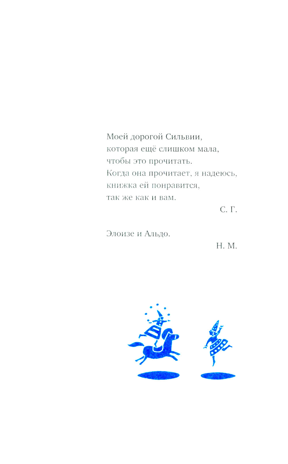Господин Тигр, Бетси et Посиневшая Луна
