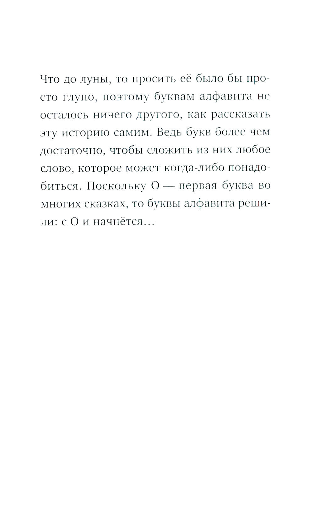 Господин Тигр, Бетси et Посиневшая Луна