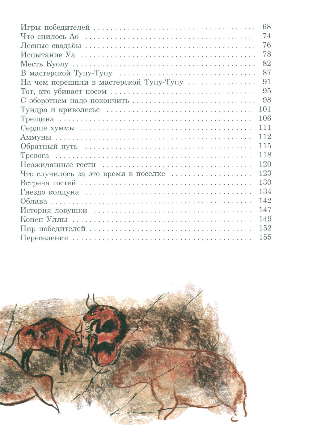 Охотники на мамонтов